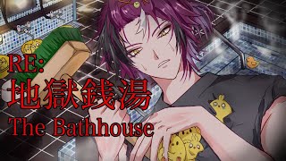 scared and wet! Chilla's Art The Bathhouse | 地獄銭湯 Restored Edition【NIJISANJI EN | Doppio Dropscythe】