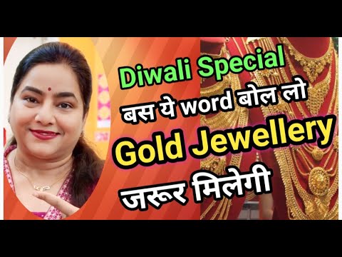 Gold Diamond Jewellery Attraction switchword | बस बोल दो ये Word......