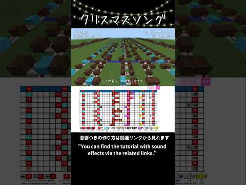 「クリスマスソング／back number」のマイクラ音ブロック演奏の作り方　Minecraft Noteblock Tutorial