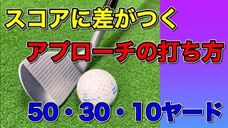 初心者と上級者の打ち方の違いとは？アプローチショット打ち方の基本。