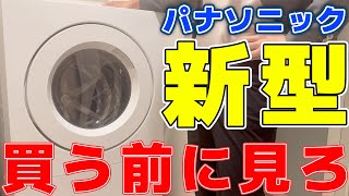 Panasonicドラム式洗濯機『SDシリーズ』を2週間使用したので気になるところを本音で語ります！│パナソニック┃NA-SD10HAL