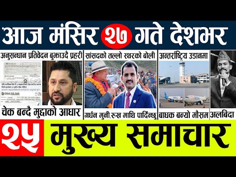 News🔴today nepali news aaj ka mukhya samachar taja l आजका मुख्य समाचार