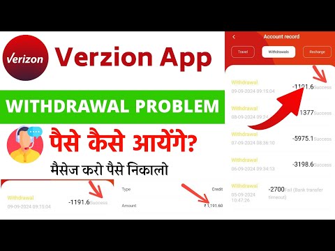 Verzion Earning App Withdrawal Problem || Verzion App Withdrawal Problem || Verzion Withdrawal