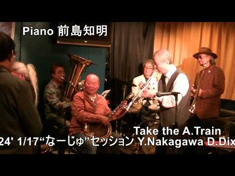 Take The A Train  Piano  前嶋知明　Y.Nakagawa Dixie Dix  ２月８日木  なーじゅ Dixieland Jazzセッション Inst. Vocal 大歓迎