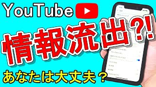 【YouTube】スマホが危険かも！初期設定で絶対にしておくこと！今すぐ確認したい項目