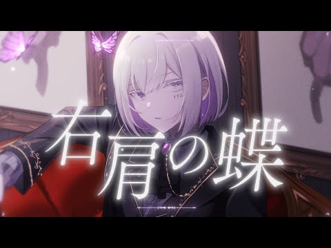 【オリジナルMV】右肩の蝶 arrarge ver. / のりP - 132 Cover