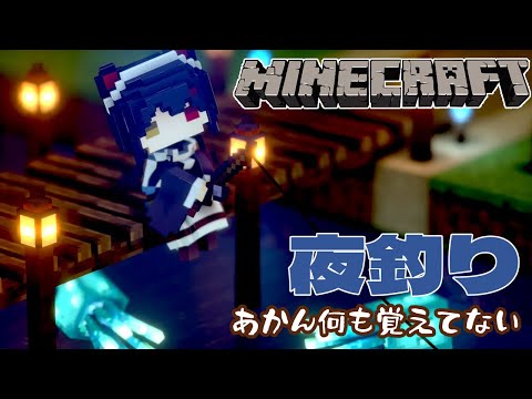 【Minecraft】久しぶりすぎて何も覚えてない夜釣り【戌亥とこ/にじさんじ】