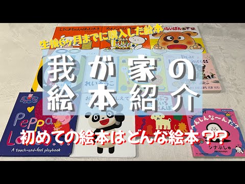 【0歳児向け】お気に入り絵本を紹介（第一弾）　生後6ヶ月までに購入した絵本