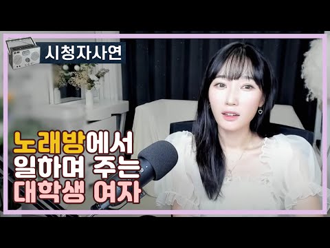 노래방에서 일하며 주는 대학생 여자