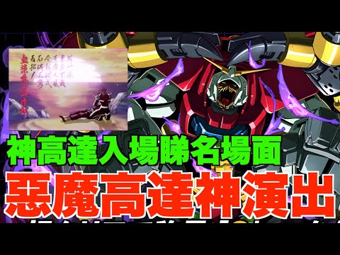 【惡魔高達降臨】神高達入場回味大量經典名場面!! 過關送第2彈必中6星以上抽蛋召喚拉克斯~~【パズドラ PAD】