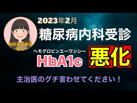 【糖尿病予備軍】2023年2月_HbA1c結果報告【悪化】