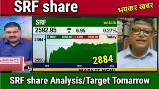 SRF share latest news,srf share analysis,srf share news,srf share target tomorrow,