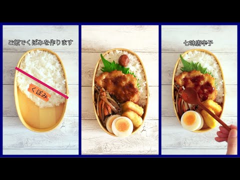 How to pack Japanese Bento🍱 Rice Magic Bento Lunch Box Wappa Bento