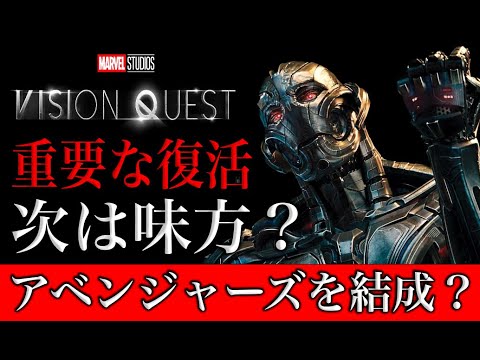 衝撃…ウルトロンが復活後にアベンジャーズ結成！？