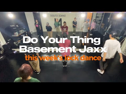 【ロックダンス】Do Your Thing / Basement Jaxx