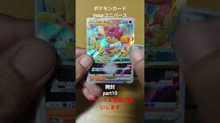 ポケモンカード Vstarユニバース開封 #ポケモン#Vstarユニバース#ポケモンカード開封#pokemon#pokemontcg#ポケモンカード#Pokémon#shorts#精灵宝可梦