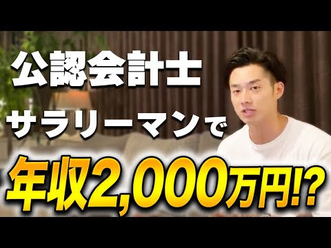 サラリーマン会計士の年収/会計士試験の耐性チェック/26歳で会計士試験に合格したら未来は安泰!?/会計士試験に挑む家族を応援する方法【公認会計士/小山あきひろ】