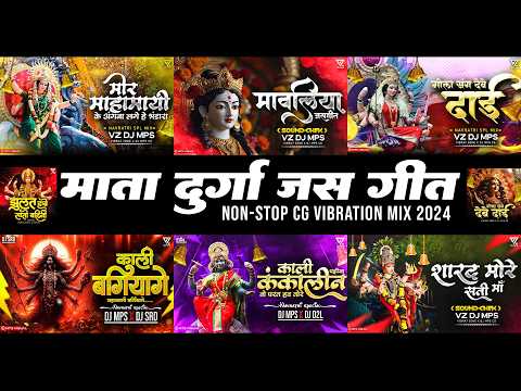 MATA DURGA CG SONG DJ VIBRATION  MIX || DURGA MATA SONG DJ REMIX 2024 || NAVRATRI SONG DJ GOL2 NEW