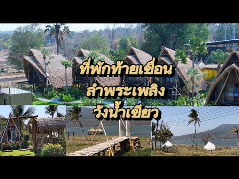 Earth elements eco resort วังน้ำเขียว