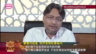 【"有人促设国家行动理事会" 玛祖基反对抨打乱抗疫】