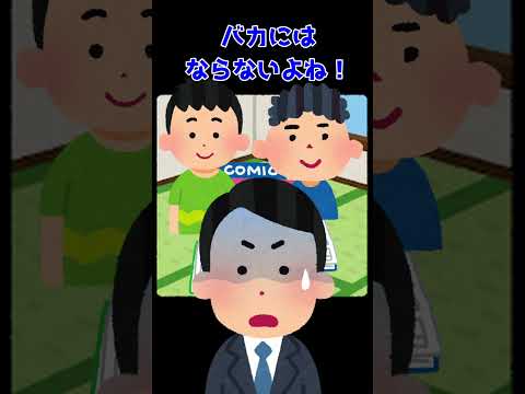 【子育て】漫画を読むとバ〇になるって⁉【昔言われたシリーズ】　#short