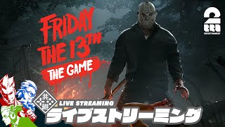 【本当の本当に最後の金曜日】2BRO.+1&三人称+1の「Friday the 13th: The Game」【2BRO.】