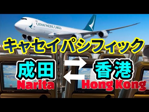 Cathay Pacific [Narita - Hong Kong] Round trip review Hong Kong Sapphire Lounge [Airline]