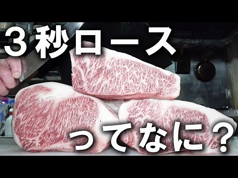 ３秒で肉焼けるわけねーだろ