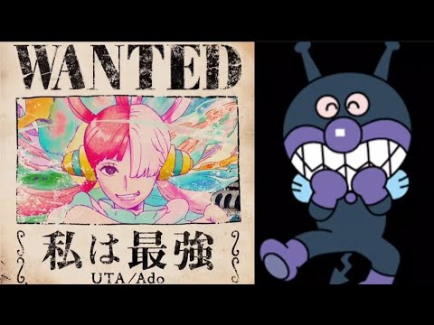 【声真似】バイキンマンの声真似で私は最強歌ってみた【歌ってみた】#歌ってみた #私は最強#Ado#onepiece#バイキンマン