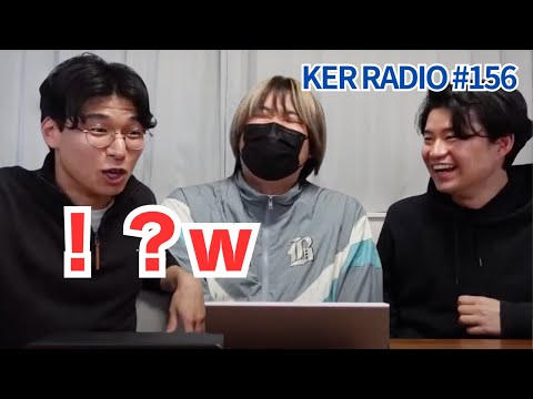 それぞれの仕事術を話したらとんでもないやつがいたw【第156回 KER RADIO】