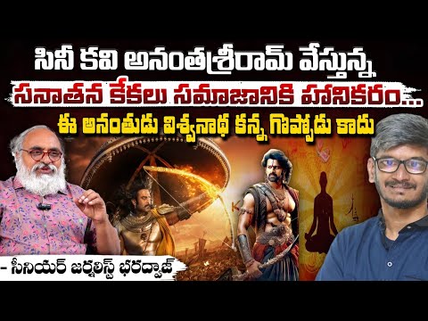 Anantha Sriram Sensational Speech, Comments On Prabhas And Pawan Kalyan | Bharadwaj Talks