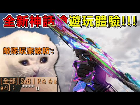 《決勝時刻M》 我這行為竟然讓敵隊玩家破防？ 開抽全新神話槍USS9 - 煥光躍遷 在排位一頓亂殺！ #200