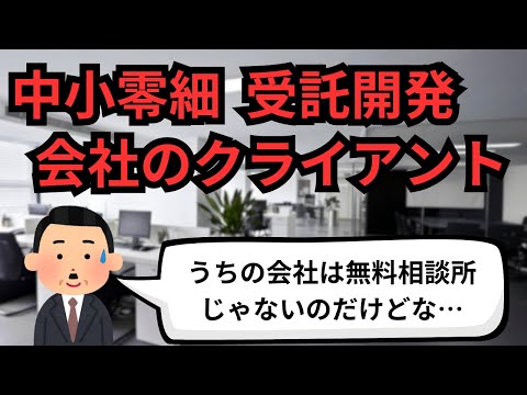 中小零細 受託開発会社のクライアント【IT派遣エンジニア】