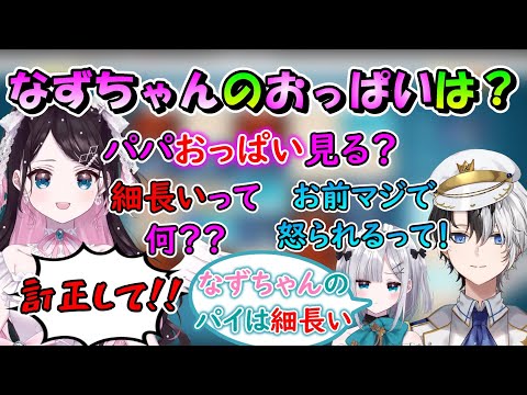 すみーに「なずちゃんはおっぱいが細長い」と言われ、訂正を求めるなずちゃん【ぶいすぽっ！/かみと/花芽なずな/花芽すみれ/おれあぽ/切り抜き/crカップ/Fisker/BobSappAim】