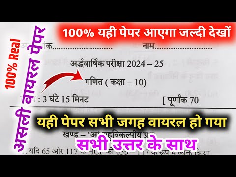 Class 10th गणित अर्धवार्षिक पेपर 2024-25 ऐसा ही आएगा class 10th math half yearly question paper 2025