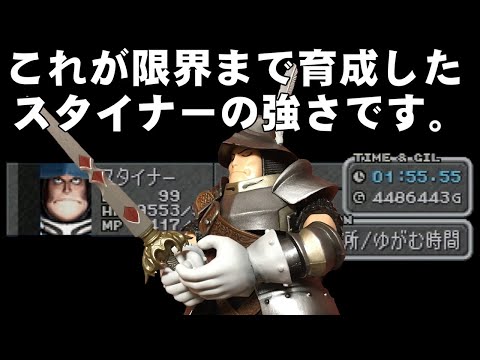 【FF9】入手困難！エクスカリバーIIを入手して真に最強のスタイナーを目指す（完結編）～　Final Fantasy IX 20th Anniversary