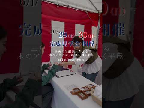 徳島県美馬市にて、「三角の勾配天井がある木のアクセントが目を引く平屋」の完成見学会を開催いたします！ #コラボハウス #注文住宅 #新築