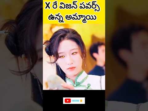 X రే విజన్ పవర్స్ ఉన్న అమ్మాయి #entertainment #funny