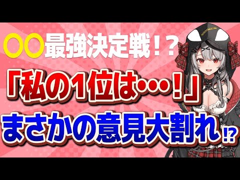 【沙花叉クロヱ】とある最強を決める戦いで沙花叉が1位に選んだものとは！？【ホロライブ/切り抜き】