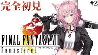 【FINAL FANTASY VIII / FF8】遂にファイナルファンタジー8へ！キャラもシステムもめちゃ面白い！ #2 【博衣こより/ホロライブ】