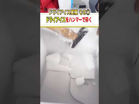 最も真似してはいけない実験