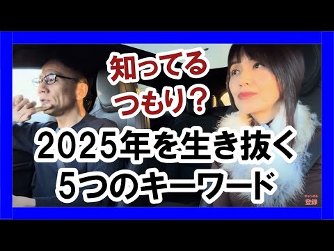 2025年を生き抜く5つのキーワード #転職 #起業 #投資 #ビジネス