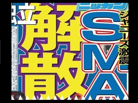 ＳＭＡＰ解散へ！木村拓哉以外ジャニーズから独立