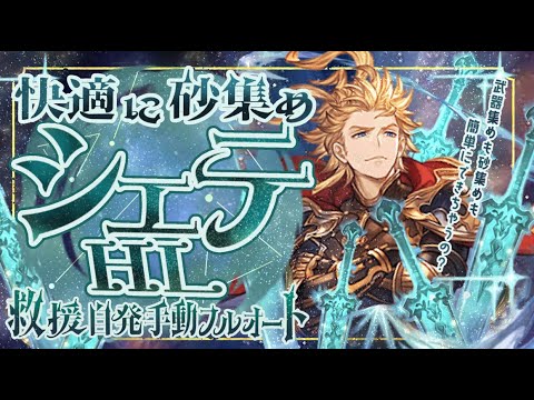 【シエテHL 手動/フルオ】火マグナで楽々貢献度400万自発/救援編成３選！【レヴァンス】【グラブル】【グランブルーファンタジー】