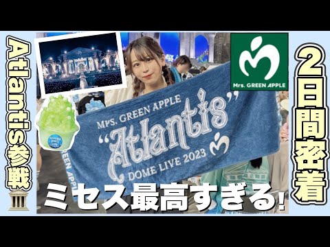 【GRWM】大好きなミセスのライブへ🏛️🫧ライブ参戦時のメイク🌬️！💙💙汗かいても雨でも前髪が崩れない方法も  | VLOG | りなてぃん毎日メイク| 【Mrs. GREEN APPLE】