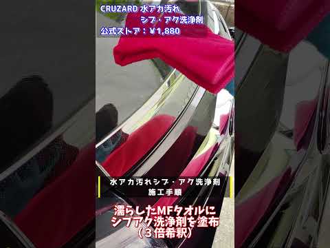 【下地処理編】コメリの洗車用品なんでもあるぞ！？【コメリ】【KOMERI】 #shorts