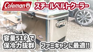 【クーラーボックス紹介】シルバーボディがカッコいい、大容量で保冷力抜群のクーラーボックス詳細レビュー