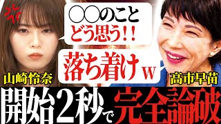 【山崎怜奈ブチギレ】さすがに無知すぎて全員困惑…論破されブチギレた山崎怜奈が盛大にやらかした結果…