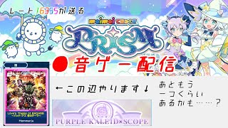 ●扉とか宴とかに挑戦する年末！頑張る！【maimaiでらっくす】