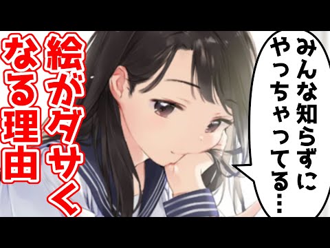 絵がダサくなる理由がよくわかる講座【Coloso】